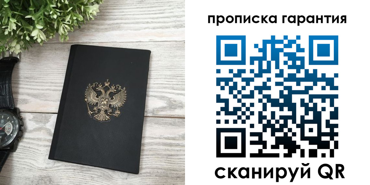 прописка поиск в Семёнове