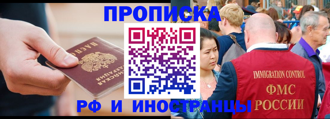 временная регистрация купить в Семёнове