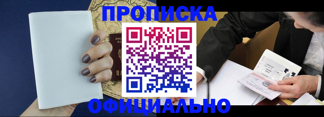 временная регистрация законно в Семёнове