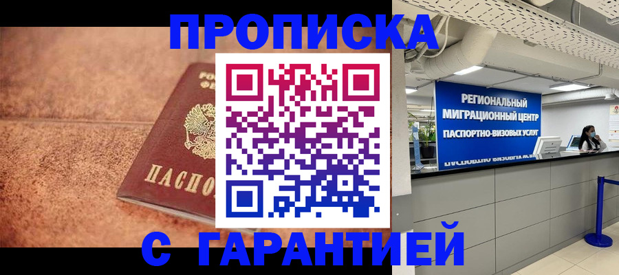 прописка ребенка в Семёнове